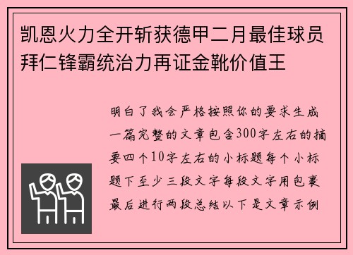 凯恩火力全开斩获德甲二月最佳球员拜仁锋霸统治力再证金靴价值王